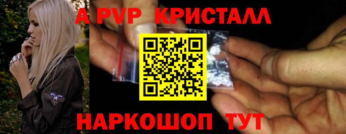 A PVP Соль Ялта