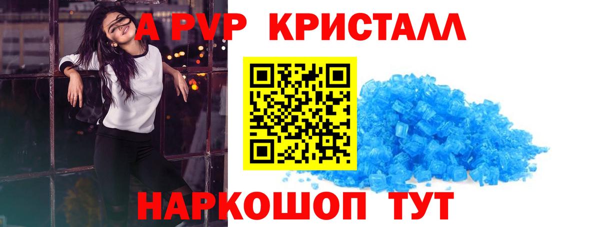 Alpha-PVP кристаллы  Вход с VPN  А ПВП СК КРИС  APVP Crystall  Ялта 