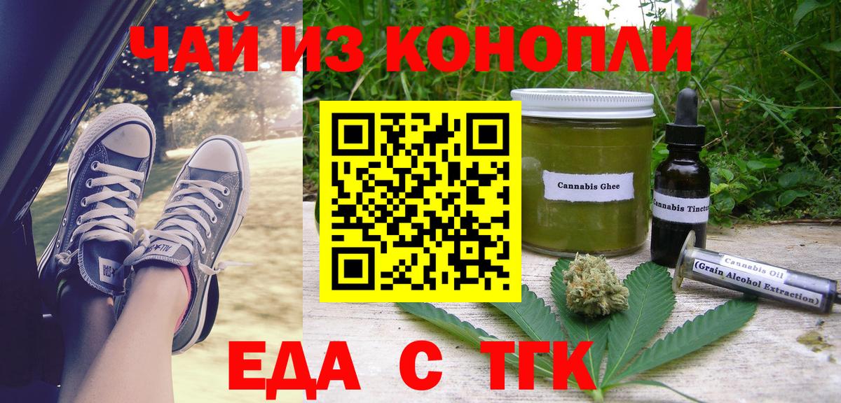 Еда ТГК конопля  Вход с VPN  Ялта 