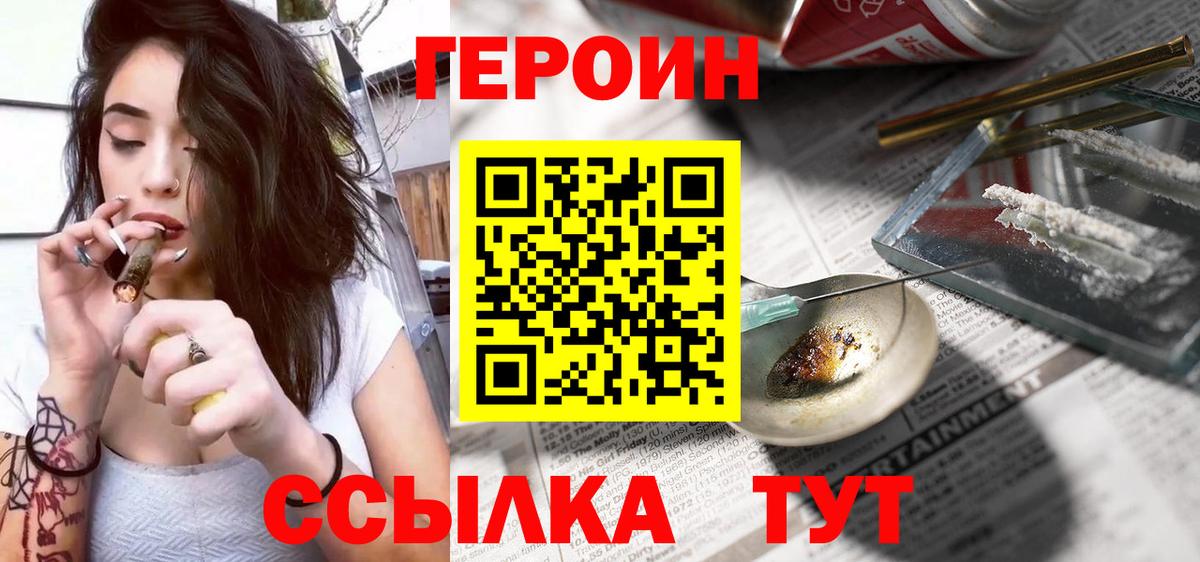 Героин  ГЕРОИН белый  Вход с VPN  Ялта 