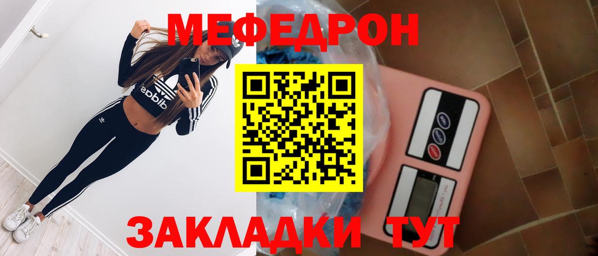 Ялта  МЕФ мяу мяу  Вход с VPN  Меф  МЕФ 4 MMC 