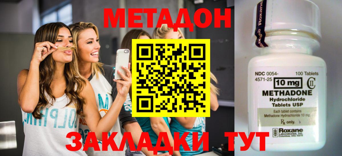 Метадон белоснежный  Вход с VPN  МЕТАДОН methadone  Ялта 