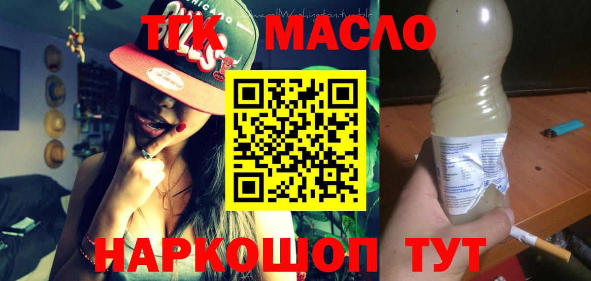 ТГК Wax  Дистиллят ТГК THC oil  Вход с VPN  цена   Ялта 